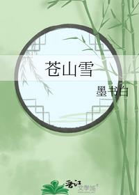 苍山雪